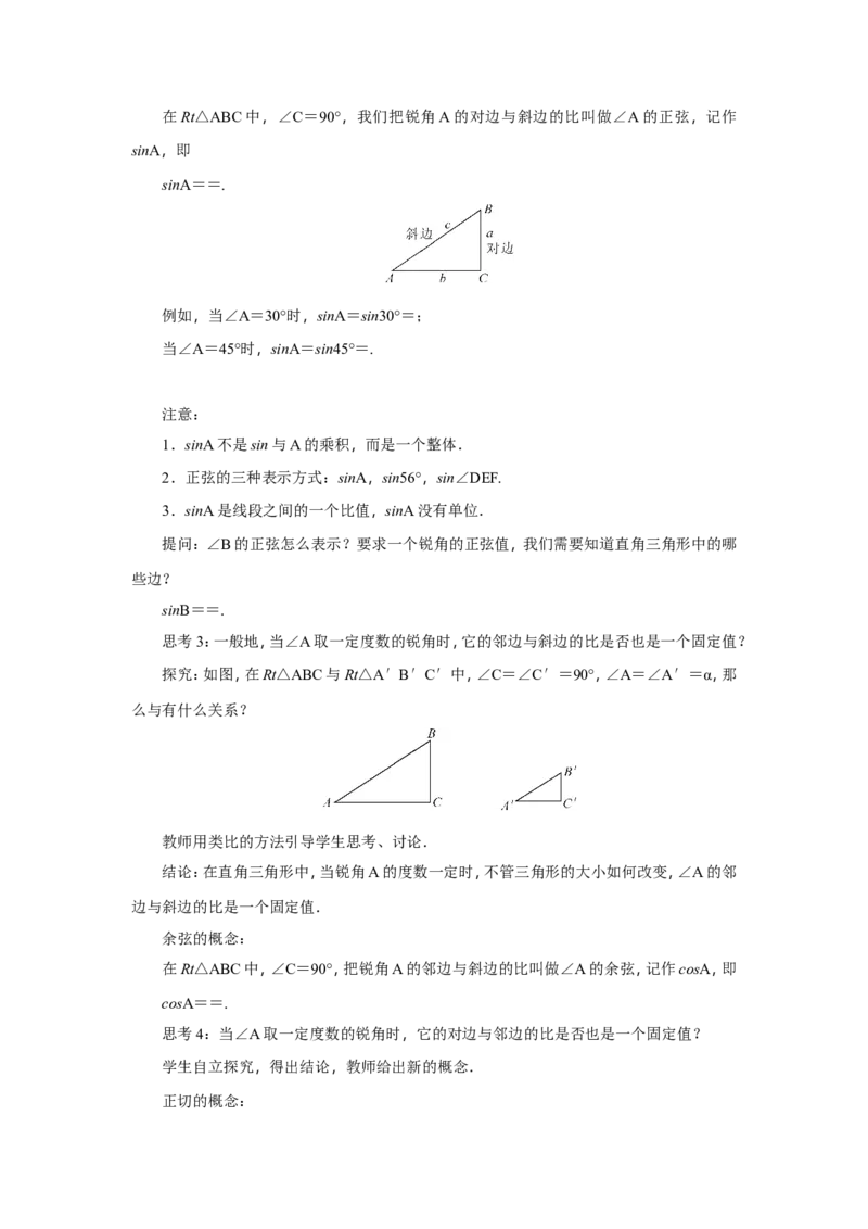 全册教案2_初中数学_九年级数学下册（人教版）_教案多套