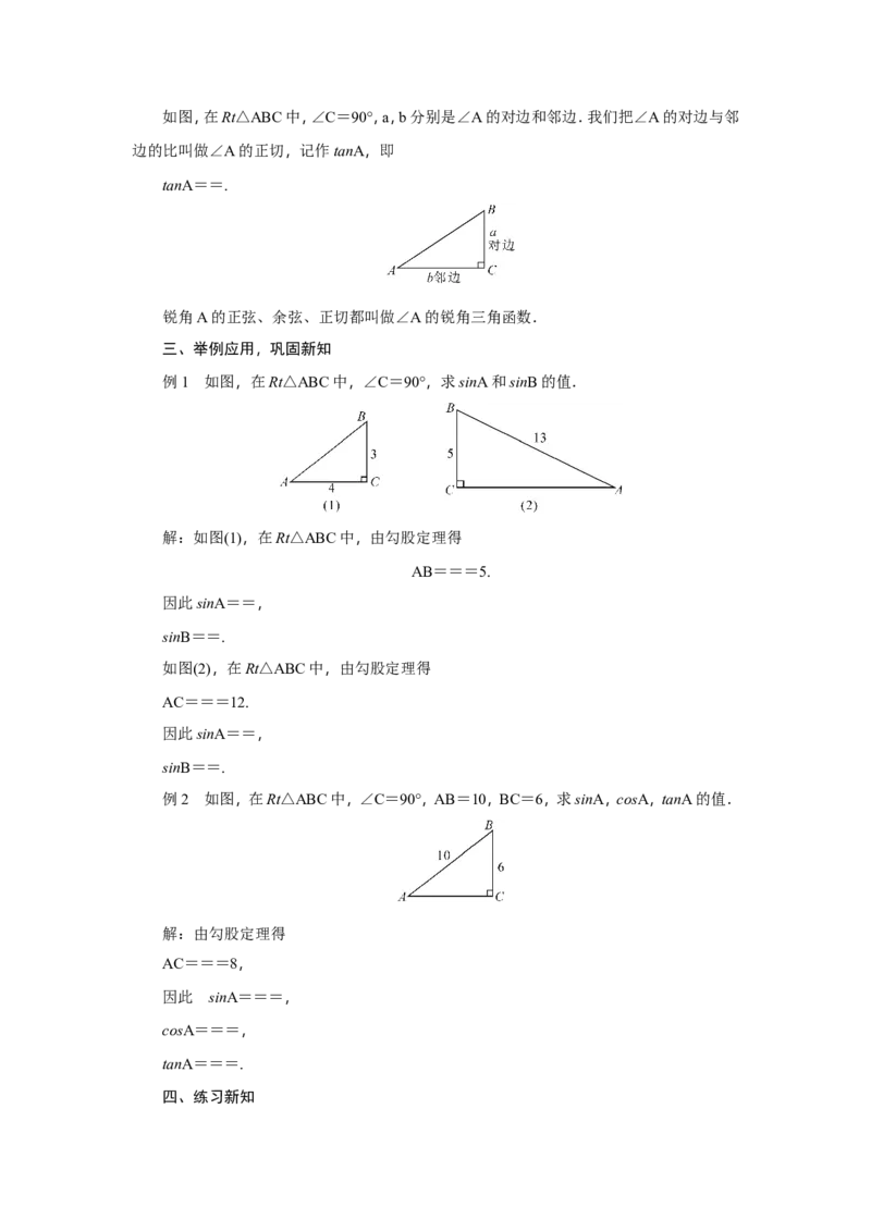 全册教案2_初中数学_九年级数学下册（人教版）_教案多套