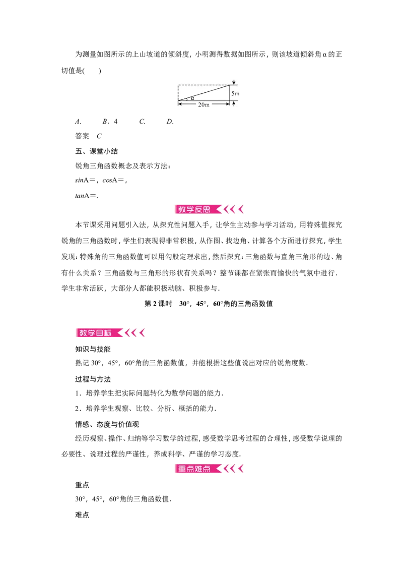 全册教案2_初中数学_九年级数学下册（人教版）_教案多套