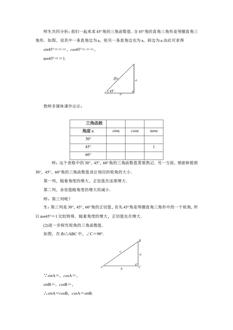 全册教案2_初中数学_九年级数学下册（人教版）_教案多套