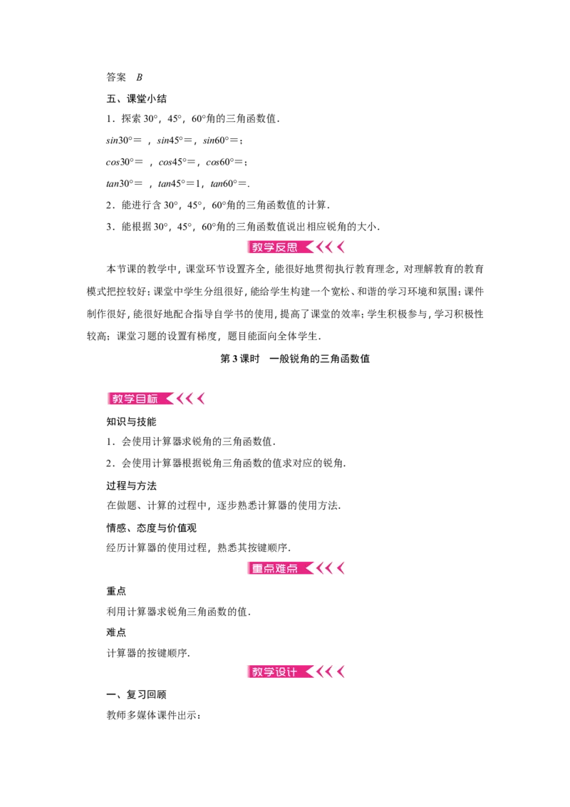 全册教案2_初中数学_九年级数学下册（人教版）_教案多套