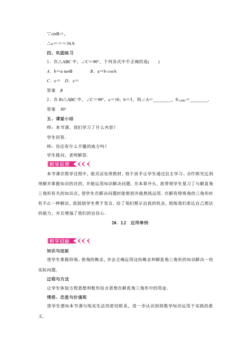 全册教案2_初中数学_九年级数学下册（人教版）_教案多套