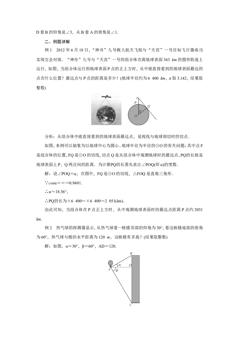 全册教案2_初中数学_九年级数学下册（人教版）_教案多套