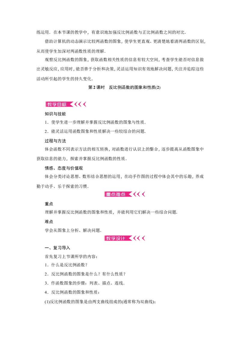 全册教案2_初中数学_九年级数学下册（人教版）_教案多套
