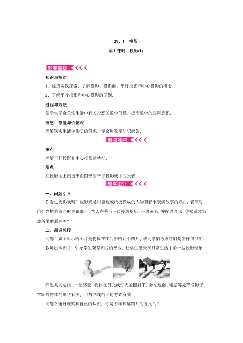 全册教案2_初中数学_九年级数学下册（人教版）_教案多套