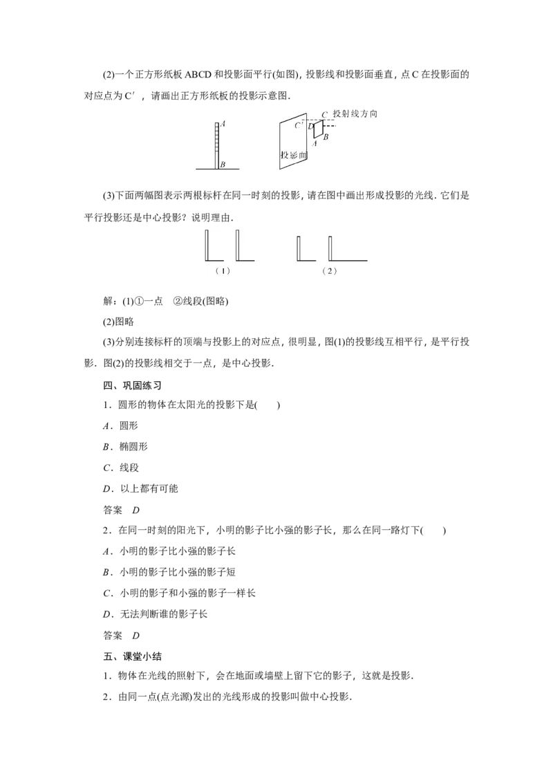 全册教案2_初中数学_九年级数学下册（人教版）_教案多套