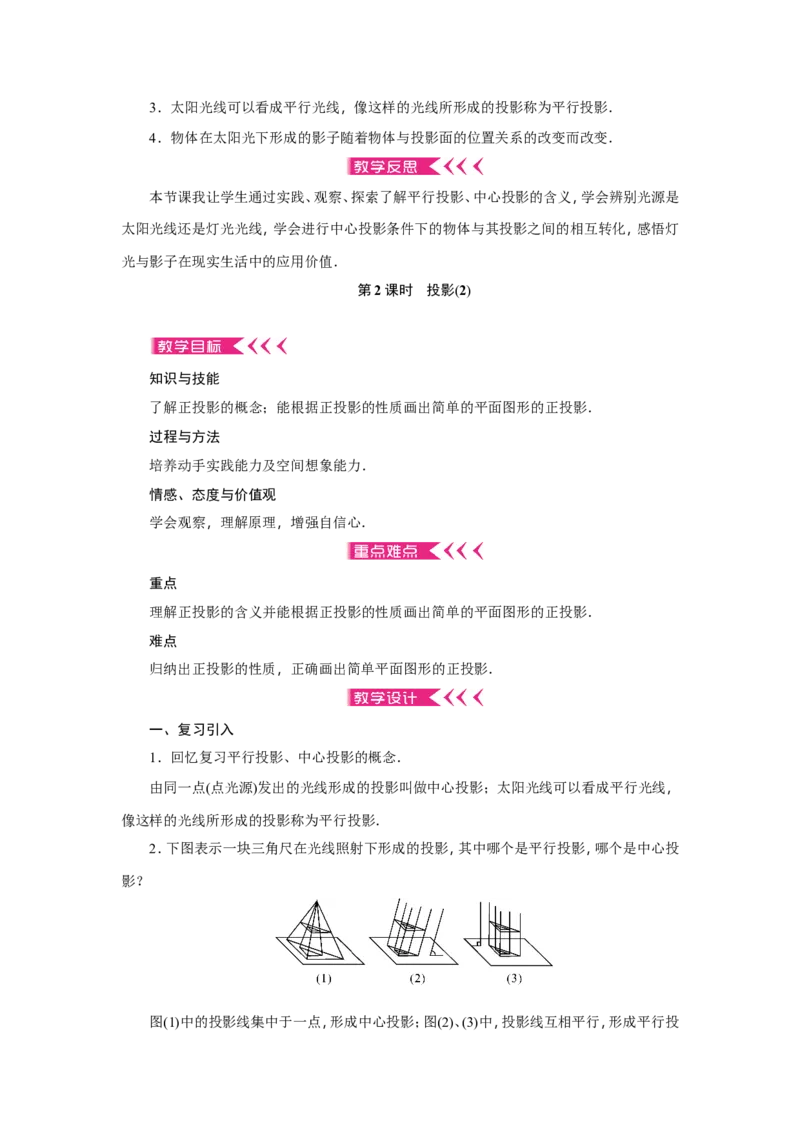 全册教案2_初中数学_九年级数学下册（人教版）_教案多套