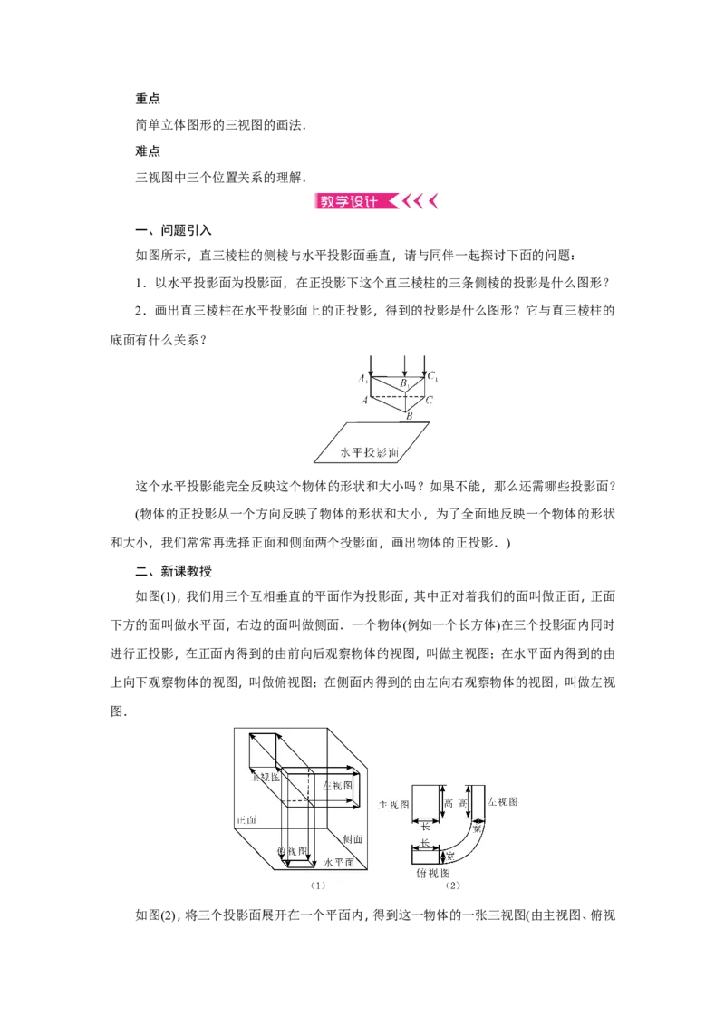 全册教案2_初中数学_九年级数学下册（人教版）_教案多套
