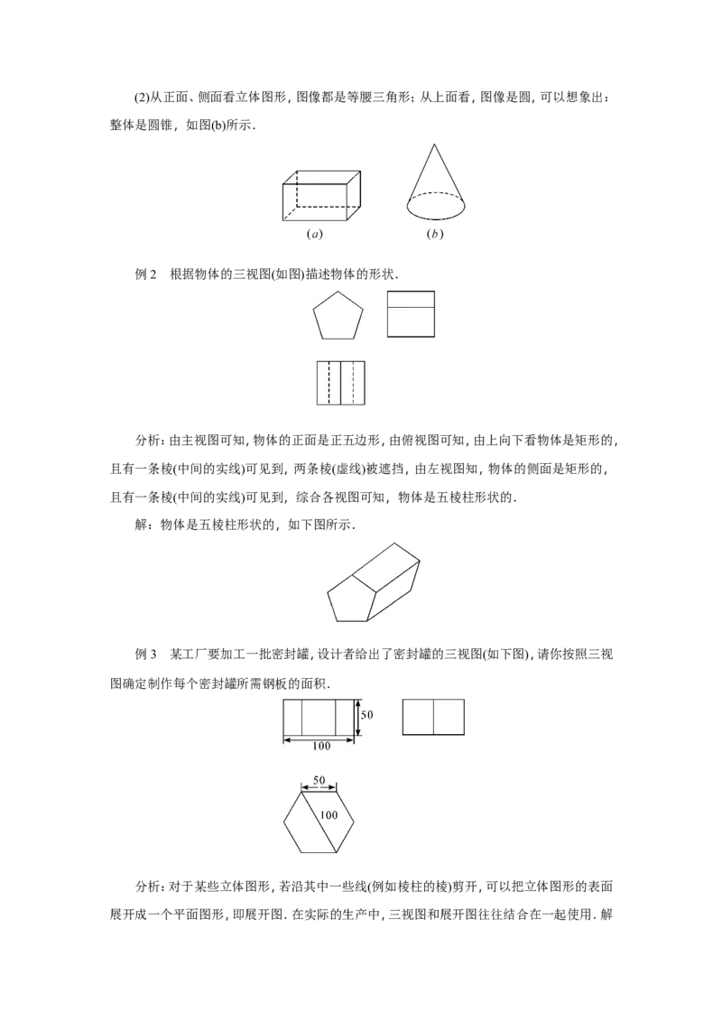 全册教案2_初中数学_九年级数学下册（人教版）_教案多套