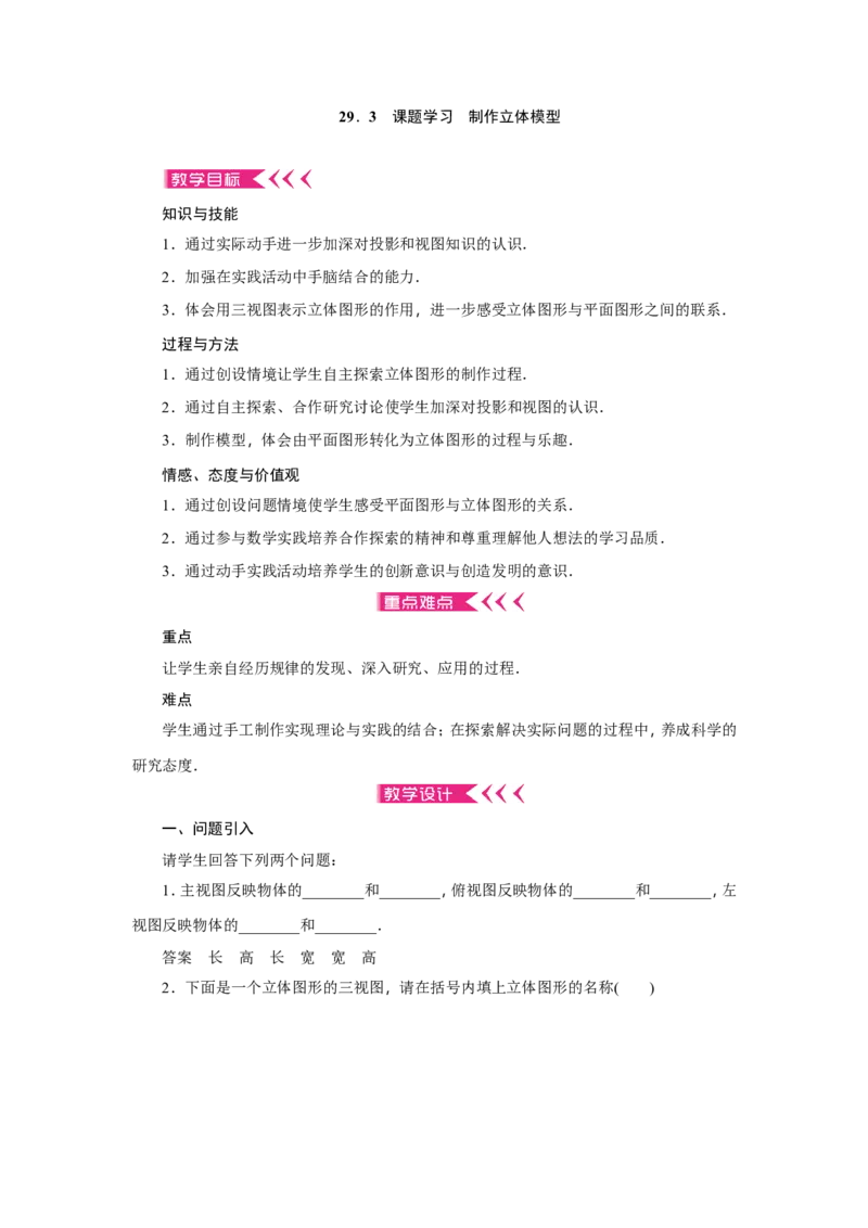 全册教案2_初中数学_九年级数学下册（人教版）_教案多套