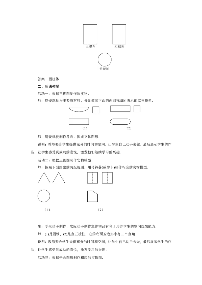 全册教案2_初中数学_九年级数学下册（人教版）_教案多套