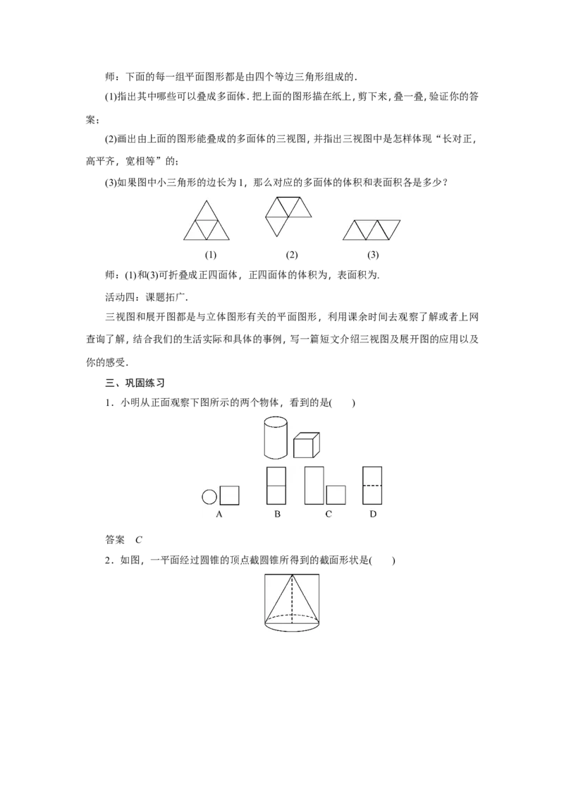 全册教案2_初中数学_九年级数学下册（人教版）_教案多套