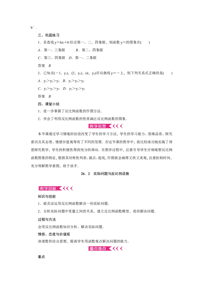 全册教案2_初中数学_九年级数学下册（人教版）_教案多套