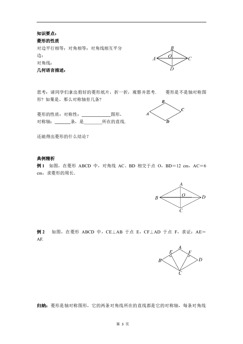 21.3.2第1课时菱形的定义与性质(1)_初中数学人教版_八年级数学下册_保存转存之后查看(1)_2026春季新版-持续更新中_第三套-东方_01.人教数学8下第4套课件+教案+导学案26春已更完