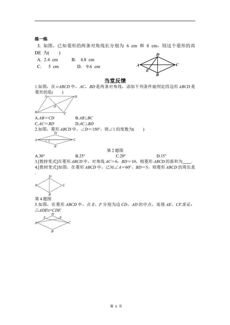 21.3.2第1课时菱形的定义与性质(1)_初中数学人教版_八年级数学下册_保存转存之后查看(1)_2026春季新版-持续更新中_第三套-东方_01.人教数学8下第4套课件+教案+导学案26春已更完