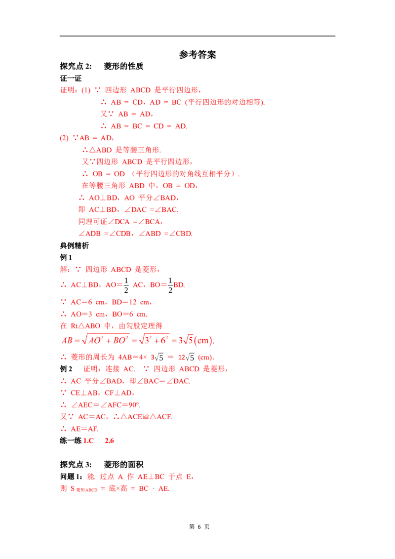 21.3.2第1课时菱形的定义与性质(1)_初中数学人教版_八年级数学下册_保存转存之后查看(1)_2026春季新版-持续更新中_第三套-东方_01.人教数学8下第4套课件+教案+导学案26春已更完