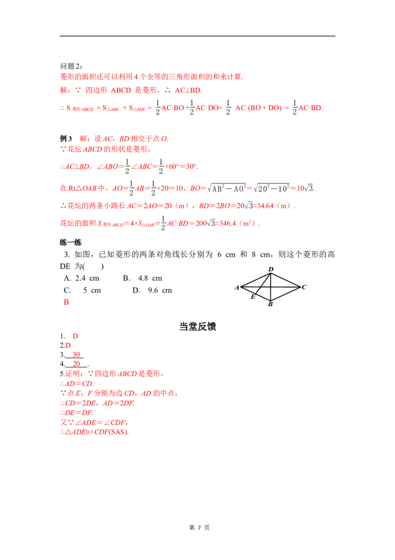 21.3.2第1课时菱形的定义与性质(1)_初中数学人教版_八年级数学下册_保存转存之后查看(1)_2026春季新版-持续更新中_第三套-东方_01.人教数学8下第4套课件+教案+导学案26春已更完