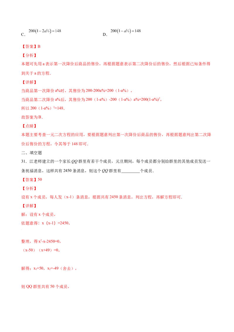 21.3实际问题与一元二次方程(基础训练)(解析版)_初中数学人教版_9上-初中数学人教版_06习题试卷_1同步练习_同步练习（第2套）