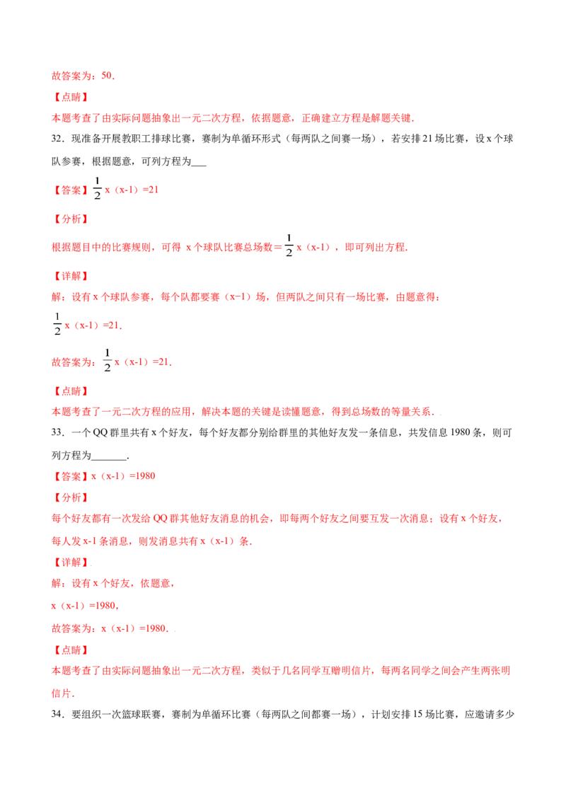 21.3实际问题与一元二次方程(基础训练)(解析版)_初中数学人教版_9上-初中数学人教版_06习题试卷_1同步练习_同步练习（第2套）