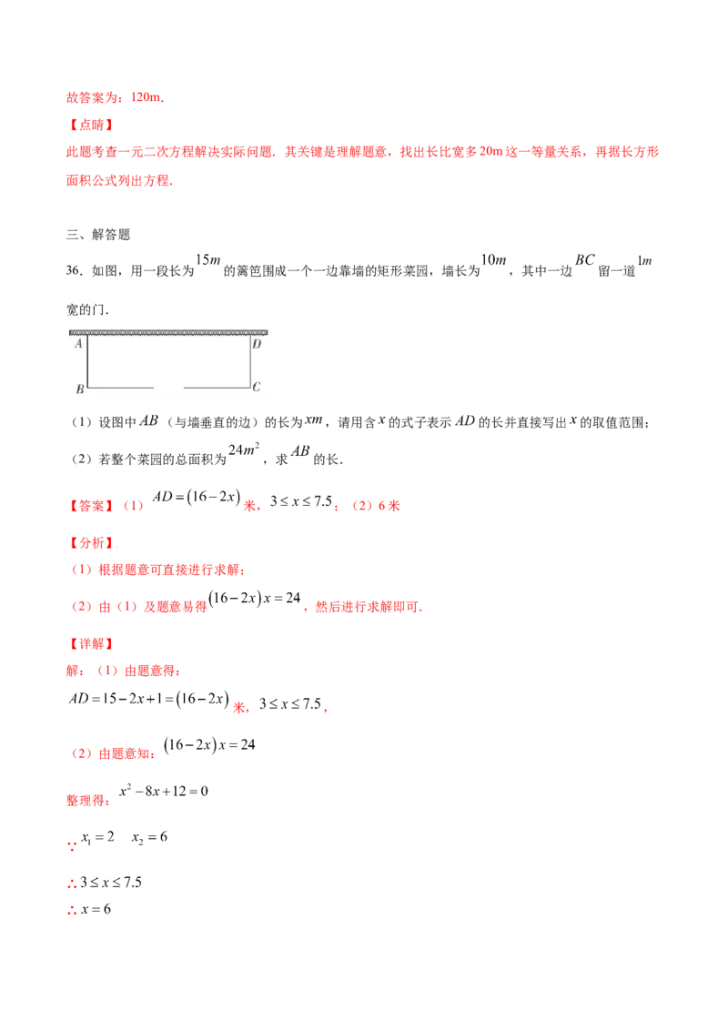 21.3实际问题与一元二次方程(基础训练)(解析版)_初中数学人教版_9上-初中数学人教版_06习题试卷_1同步练习_同步练习（第2套）