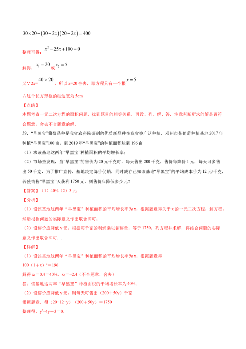 21.3实际问题与一元二次方程(基础训练)(解析版)_初中数学人教版_9上-初中数学人教版_06习题试卷_1同步练习_同步练习（第2套）