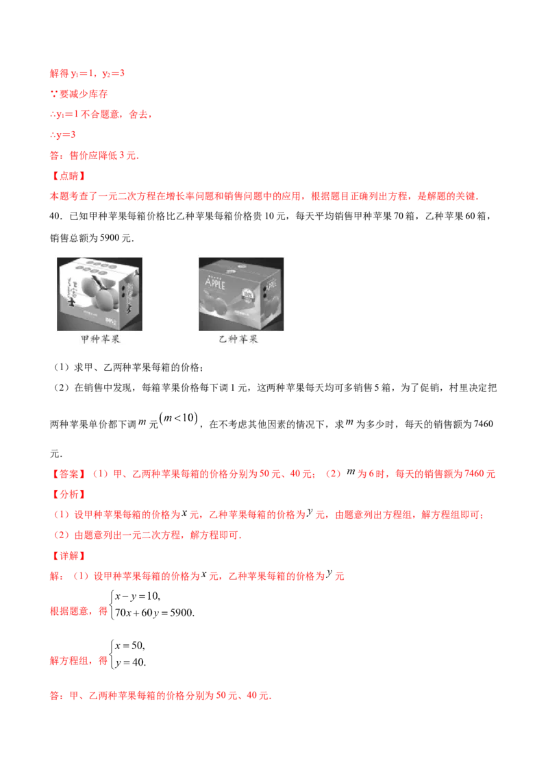 21.3实际问题与一元二次方程(基础训练)(解析版)_初中数学人教版_9上-初中数学人教版_06习题试卷_1同步练习_同步练习（第2套）