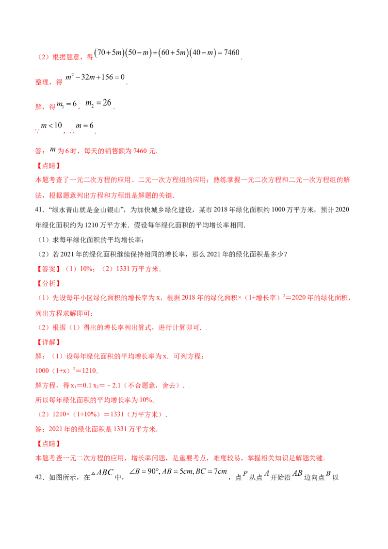 21.3实际问题与一元二次方程(基础训练)(解析版)_初中数学人教版_9上-初中数学人教版_06习题试卷_1同步练习_同步练习（第2套）