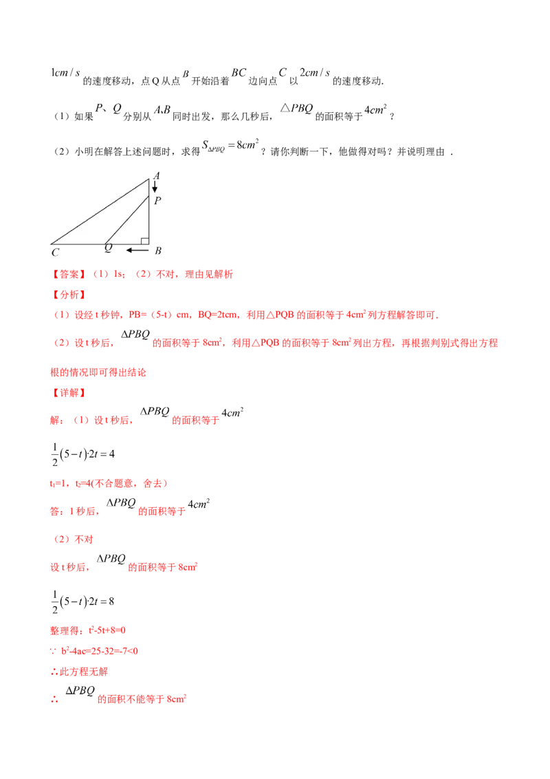 21.3实际问题与一元二次方程(基础训练)(解析版)_初中数学人教版_9上-初中数学人教版_06习题试卷_1同步练习_同步练习（第2套）