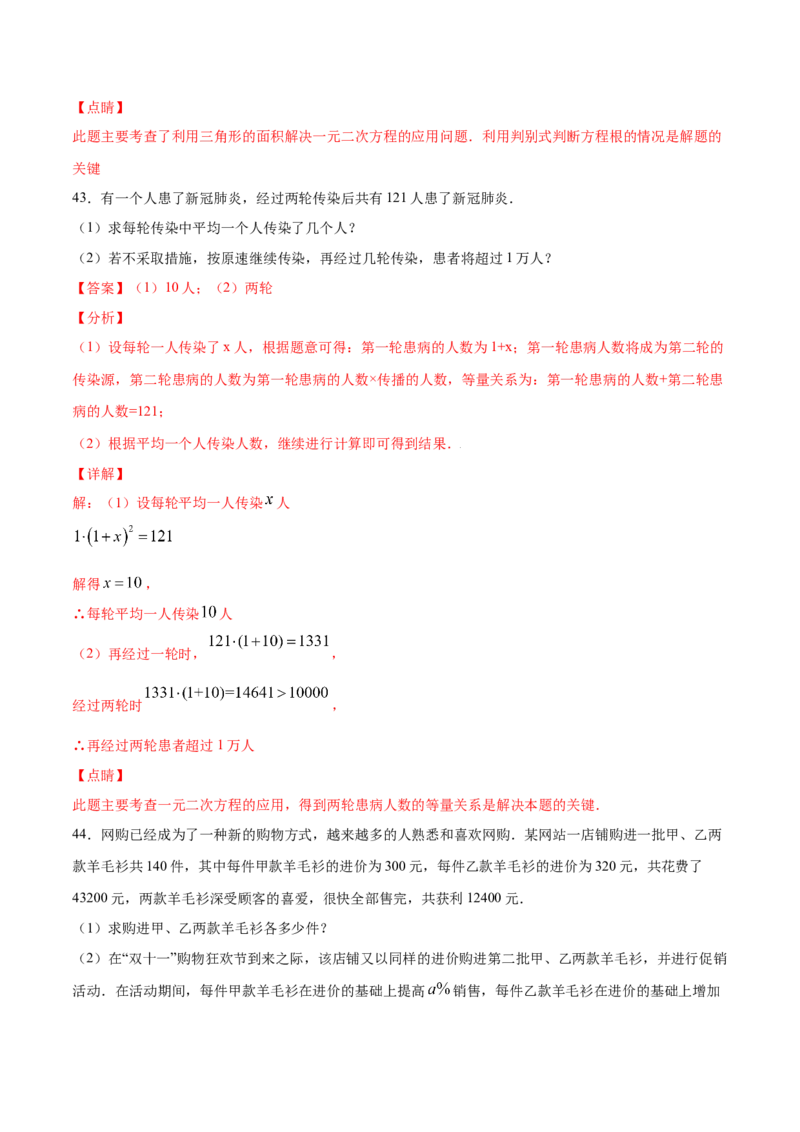21.3实际问题与一元二次方程(基础训练)(解析版)_初中数学人教版_9上-初中数学人教版_06习题试卷_1同步练习_同步练习（第2套）