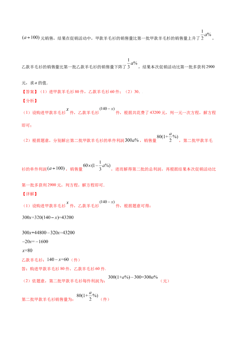 21.3实际问题与一元二次方程(基础训练)(解析版)_初中数学人教版_9上-初中数学人教版_06习题试卷_1同步练习_同步练习（第2套）