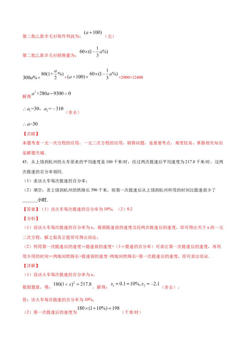 21.3实际问题与一元二次方程(基础训练)(解析版)_初中数学人教版_9上-初中数学人教版_06习题试卷_1同步练习_同步练习（第2套）