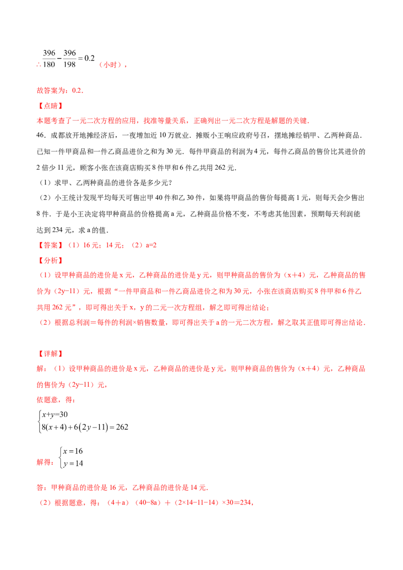 21.3实际问题与一元二次方程(基础训练)(解析版)_初中数学人教版_9上-初中数学人教版_06习题试卷_1同步练习_同步练习（第2套）