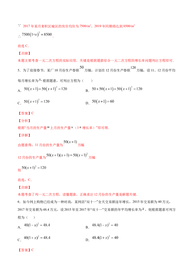 21.3实际问题与一元二次方程(基础训练)(解析版)_初中数学人教版_9上-初中数学人教版_06习题试卷_1同步练习_同步练习（第2套）