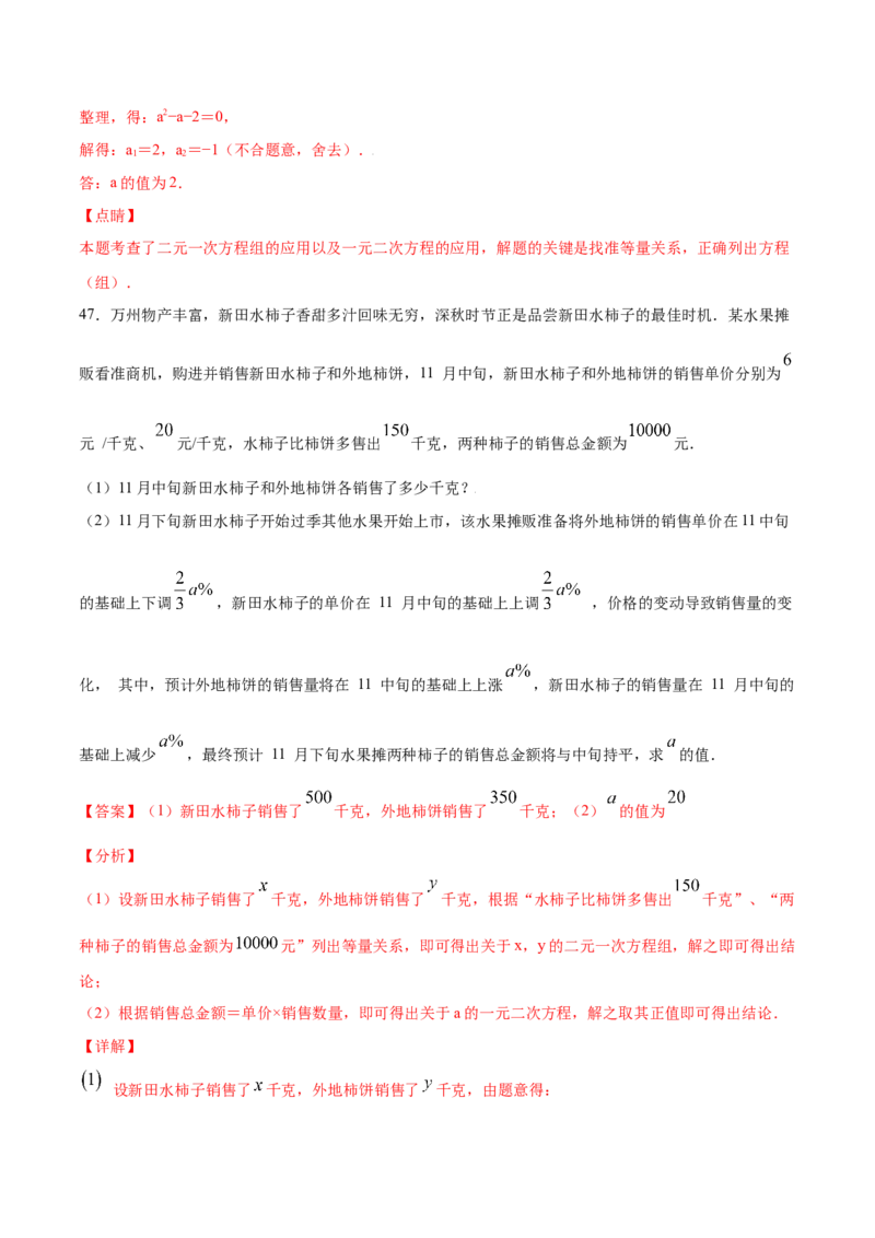 21.3实际问题与一元二次方程(基础训练)(解析版)_初中数学人教版_9上-初中数学人教版_06习题试卷_1同步练习_同步练习（第2套）