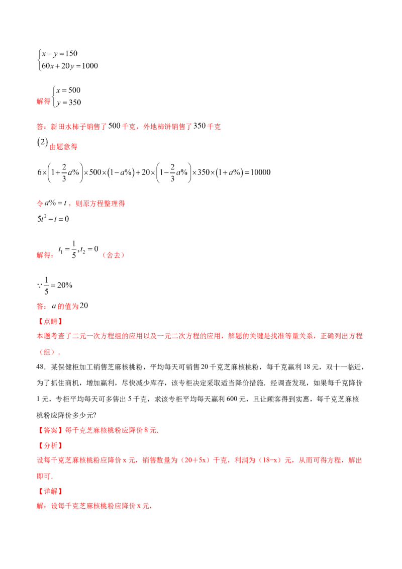 21.3实际问题与一元二次方程(基础训练)(解析版)_初中数学人教版_9上-初中数学人教版_06习题试卷_1同步练习_同步练习（第2套）