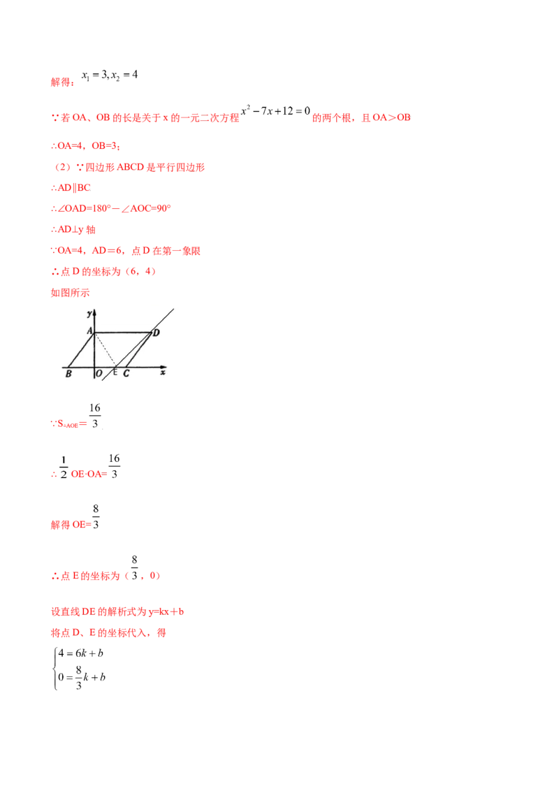 21.3实际问题与一元二次方程(基础训练)(解析版)_初中数学人教版_9上-初中数学人教版_06习题试卷_1同步练习_同步练习（第2套）