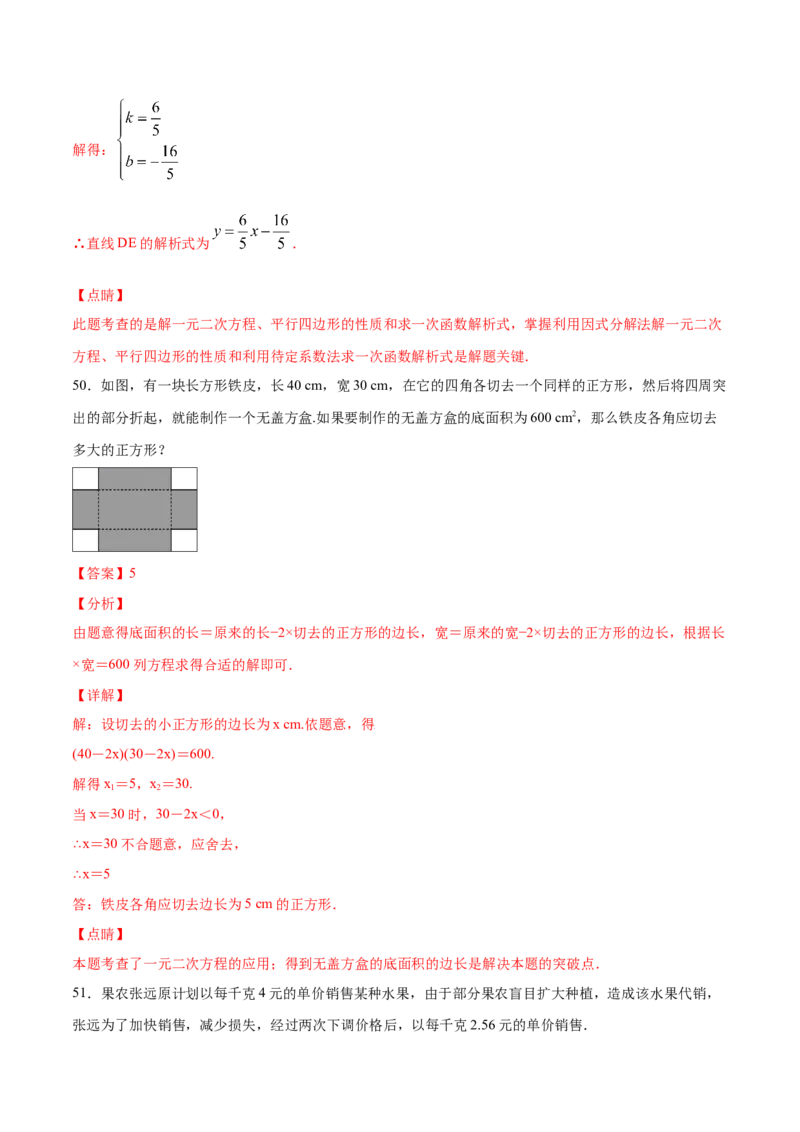 21.3实际问题与一元二次方程(基础训练)(解析版)_初中数学人教版_9上-初中数学人教版_06习题试卷_1同步练习_同步练习（第2套）