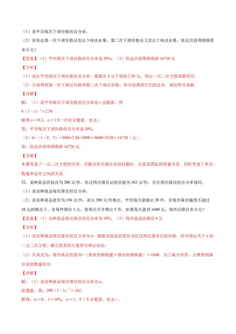 21.3实际问题与一元二次方程(基础训练)(解析版)_初中数学人教版_9上-初中数学人教版_06习题试卷_1同步练习_同步练习（第2套）