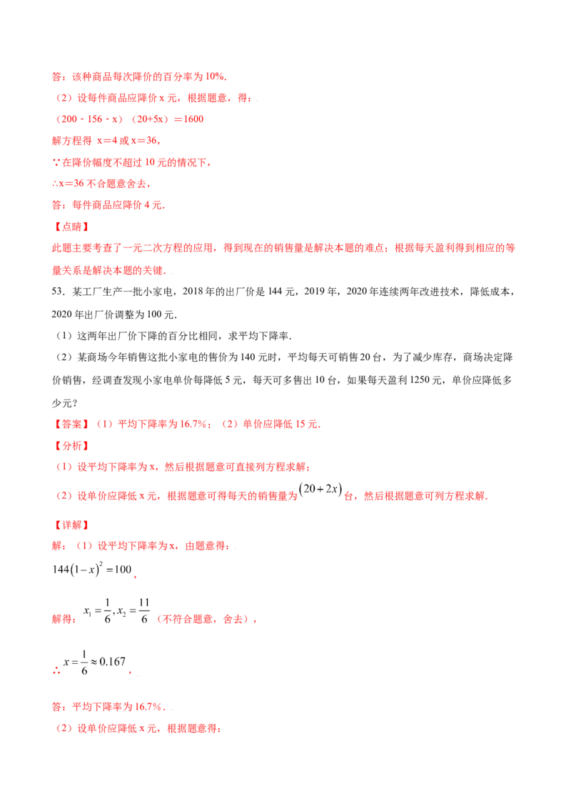 21.3实际问题与一元二次方程(基础训练)(解析版)_初中数学人教版_9上-初中数学人教版_06习题试卷_1同步练习_同步练习（第2套）