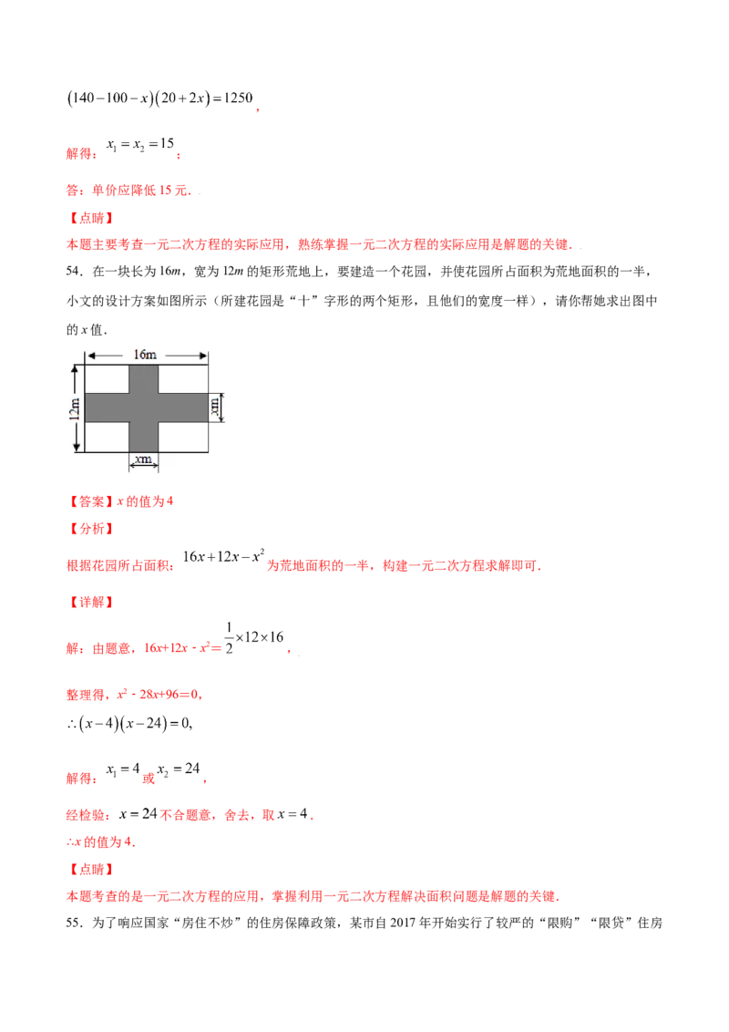 21.3实际问题与一元二次方程(基础训练)(解析版)_初中数学人教版_9上-初中数学人教版_06习题试卷_1同步练习_同步练习（第2套）