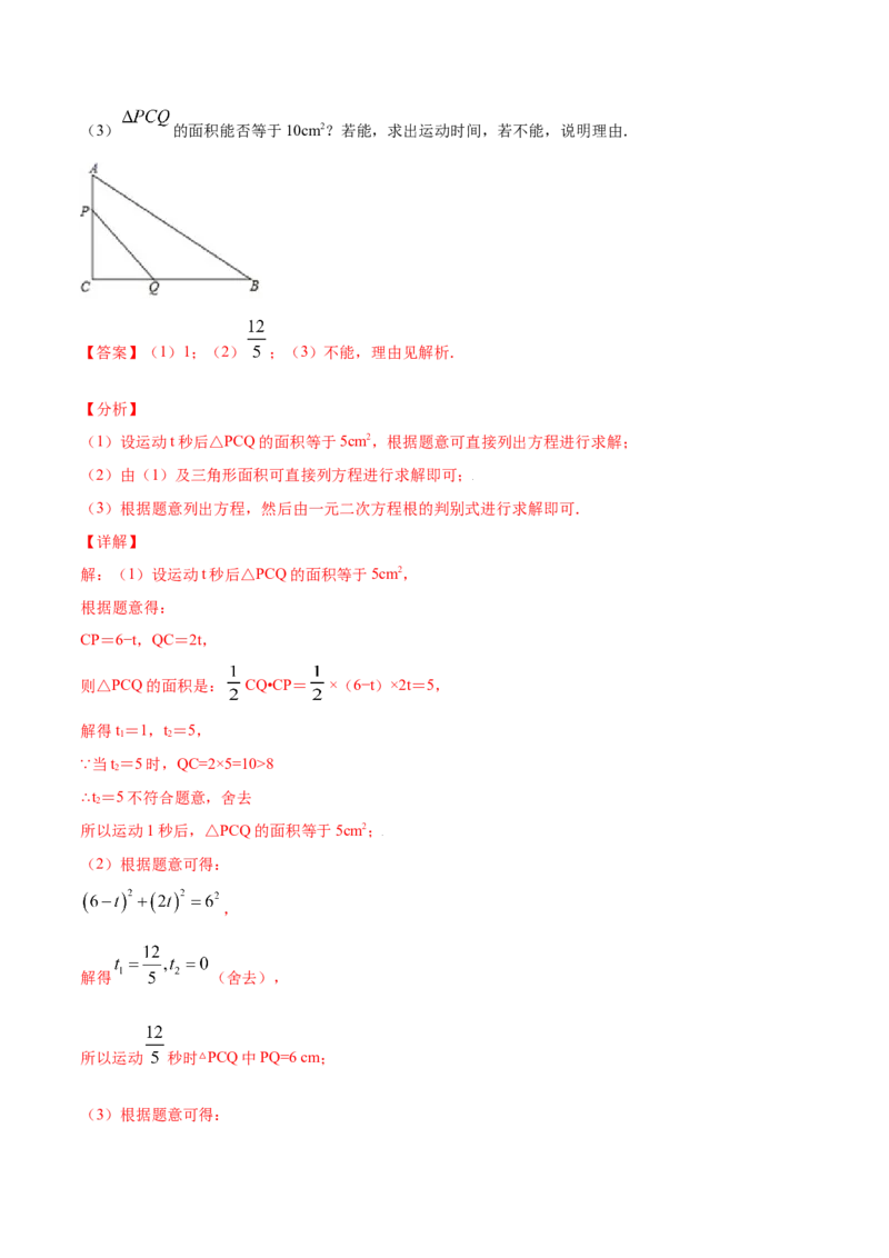 21.3实际问题与一元二次方程(基础训练)(解析版)_初中数学人教版_9上-初中数学人教版_06习题试卷_1同步练习_同步练习（第2套）