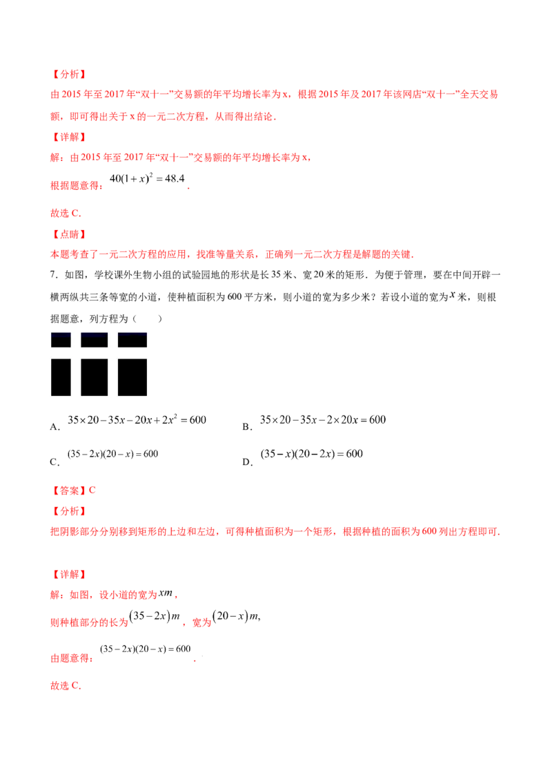 21.3实际问题与一元二次方程(基础训练)(解析版)_初中数学人教版_9上-初中数学人教版_06习题试卷_1同步练习_同步练习（第2套）