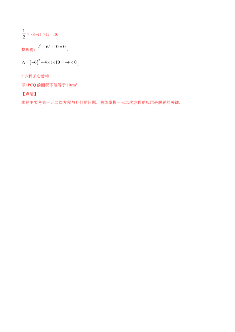 21.3实际问题与一元二次方程(基础训练)(解析版)_初中数学人教版_9上-初中数学人教版_06习题试卷_1同步练习_同步练习（第2套）