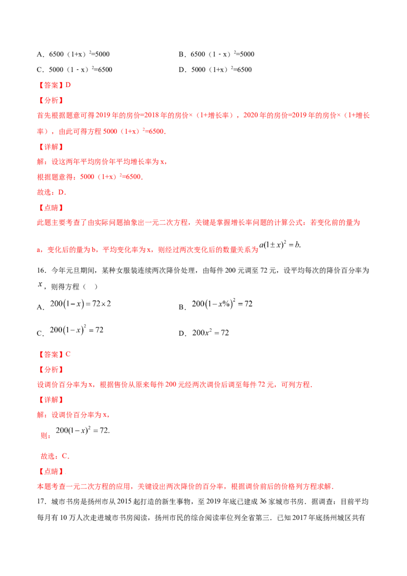 21.3实际问题与一元二次方程(基础训练)(解析版)_初中数学人教版_9上-初中数学人教版_06习题试卷_1同步练习_同步练习（第2套）