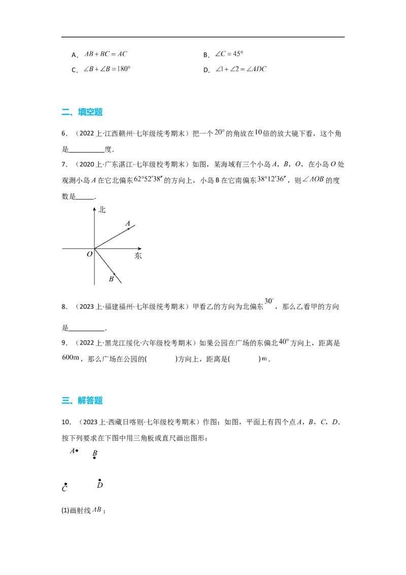 4.3.1角（原卷版）_初中数学人教版_7上-初中数学人教版_7上-初中数学人教版（旧版）赠送_07专项讲练_划重点2023-2024学年七年级数学上册同步讲与练（人教版）