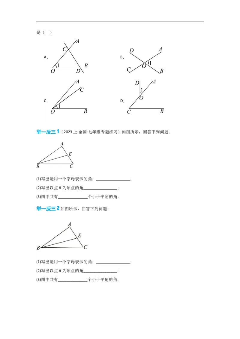 4.3.1角（原卷版）_初中数学人教版_7上-初中数学人教版_7上-初中数学人教版（旧版）赠送_07专项讲练_划重点2023-2024学年七年级数学上册同步讲与练（人教版）