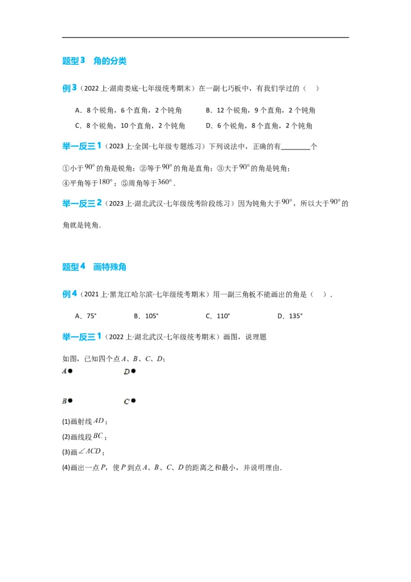 4.3.1角（原卷版）_初中数学人教版_7上-初中数学人教版_7上-初中数学人教版（旧版）赠送_07专项讲练_划重点2023-2024学年七年级数学上册同步讲与练（人教版）