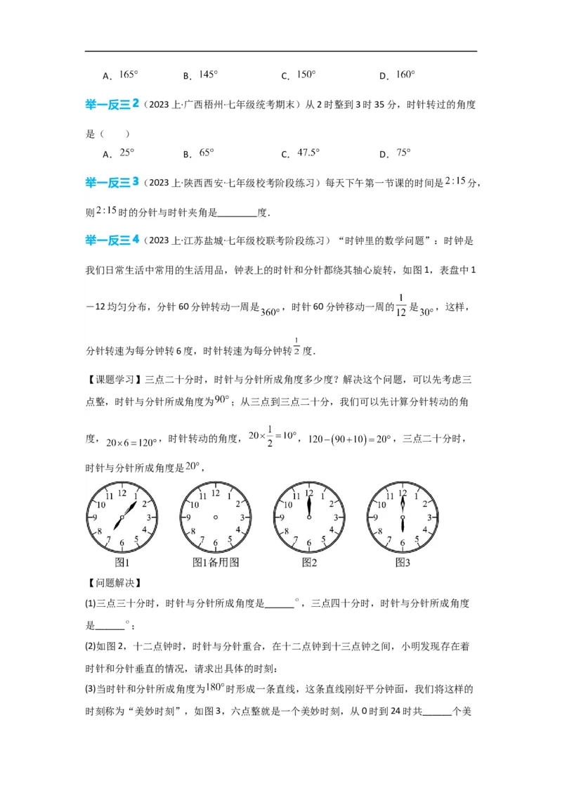 4.3.1角（原卷版）_初中数学人教版_7上-初中数学人教版_7上-初中数学人教版（旧版）赠送_07专项讲练_划重点2023-2024学年七年级数学上册同步讲与练（人教版）