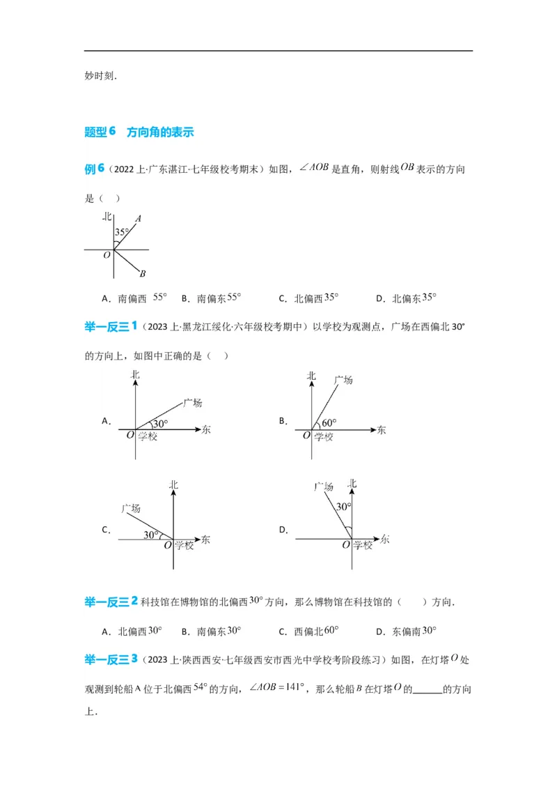 4.3.1角（原卷版）_初中数学人教版_7上-初中数学人教版_7上-初中数学人教版（旧版）赠送_07专项讲练_划重点2023-2024学年七年级数学上册同步讲与练（人教版）