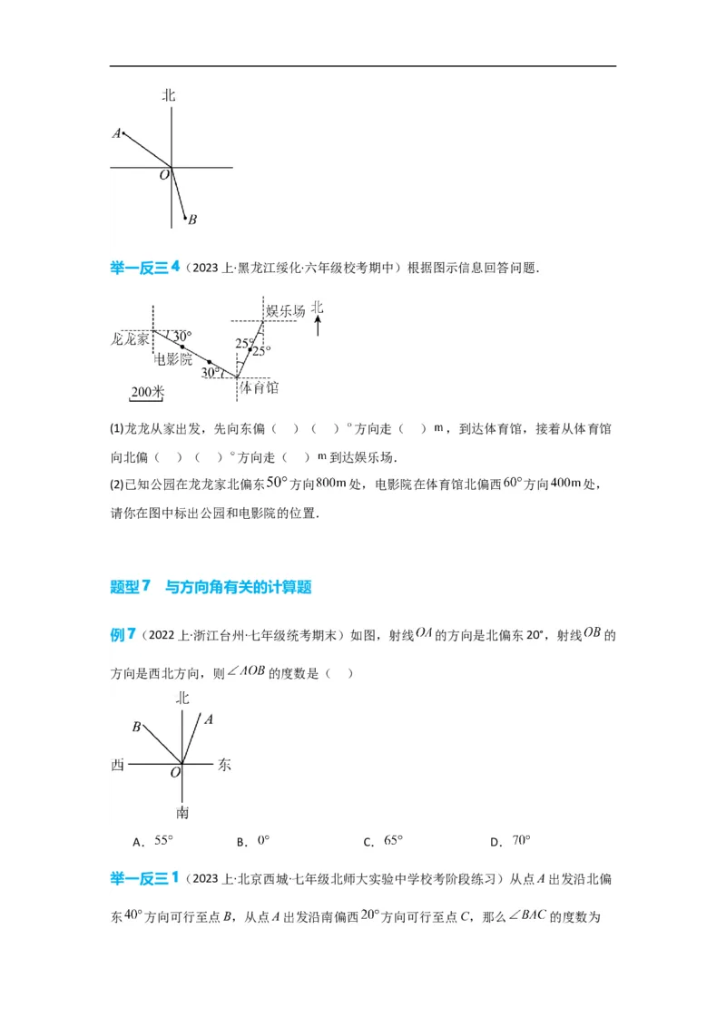 4.3.1角（原卷版）_初中数学人教版_7上-初中数学人教版_7上-初中数学人教版（旧版）赠送_07专项讲练_划重点2023-2024学年七年级数学上册同步讲与练（人教版）